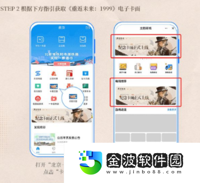 《重返未來：1999》一周年紀念手機交通卡領取方法