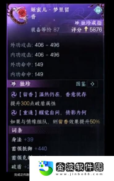 《逆水寒手游》姬蜜兒夢里留香獲取方法