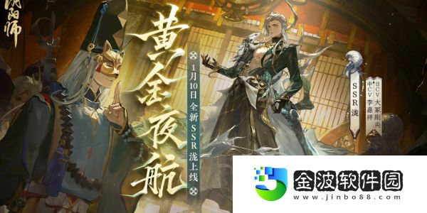 《陰陽師》2024年新式神一覽