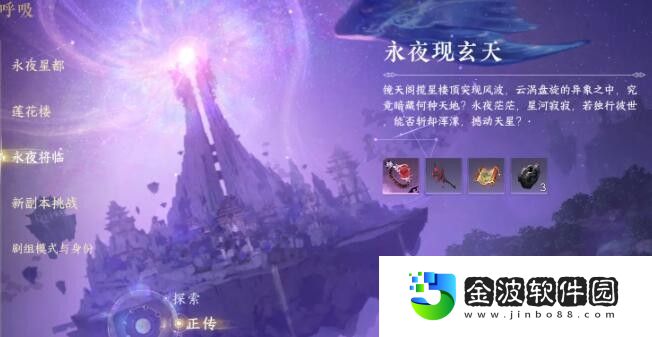 《逆水寒手游》獨珍樹間妒靈帶獲取方法