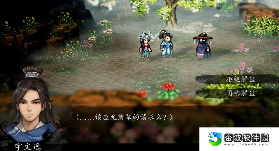 《逸劍風(fēng)云決》槐南一夢任務(wù)攻略