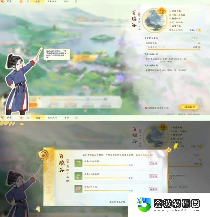《射雕》買房技巧分享
