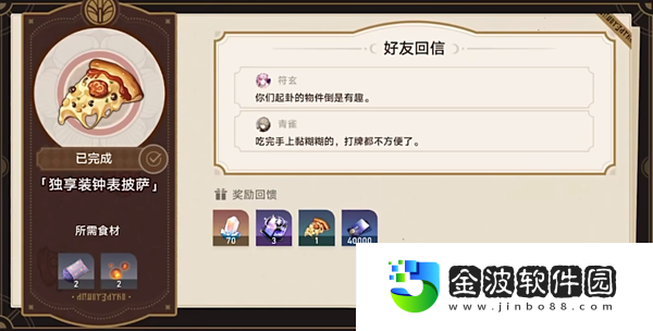 《崩壞：星穹鐵道》美食慶典第六天通關攻略