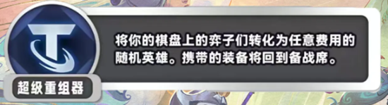 《金鏟鏟之戰》s11新海克斯匯總一覽