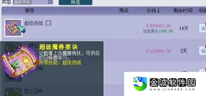 《夢幻西游》云游道人出超級夜戰事件分享