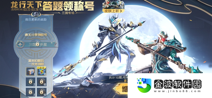 《和平精英》龍行天下答題答案分享