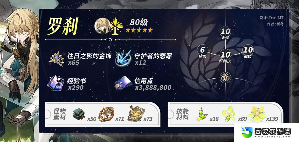 《崩壞星穹鐵道》羅剎養(yǎng)成材料統(tǒng)計