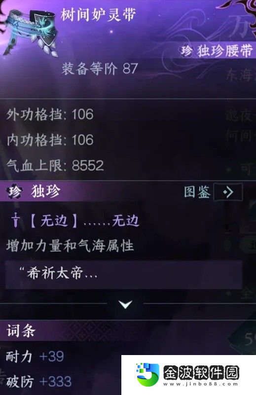《逆水寒手游》獨珍樹間妒靈帶獲取方法