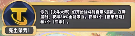 《金鏟鏟之戰》s11新海克斯匯總一覽