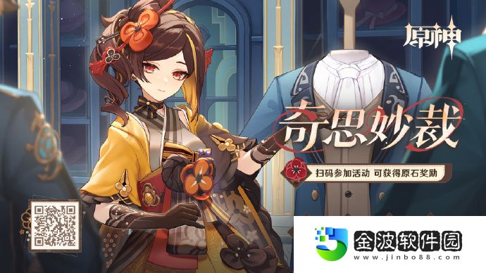 《原神》奇思妙裁網頁活動詳細一覽