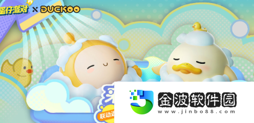 《蛋仔派對》2024皮蛋節活動開始時間介紹