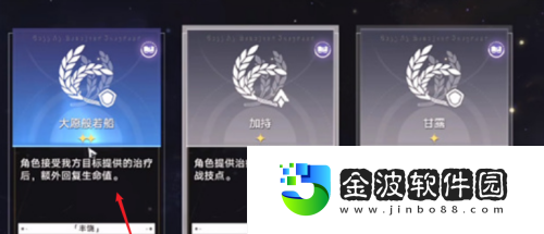 《崩壞：星穹鐵道》打開豐饒的祝福方法介紹