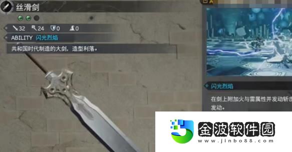 《最終幻想7》重生絲滑劍獲得方法