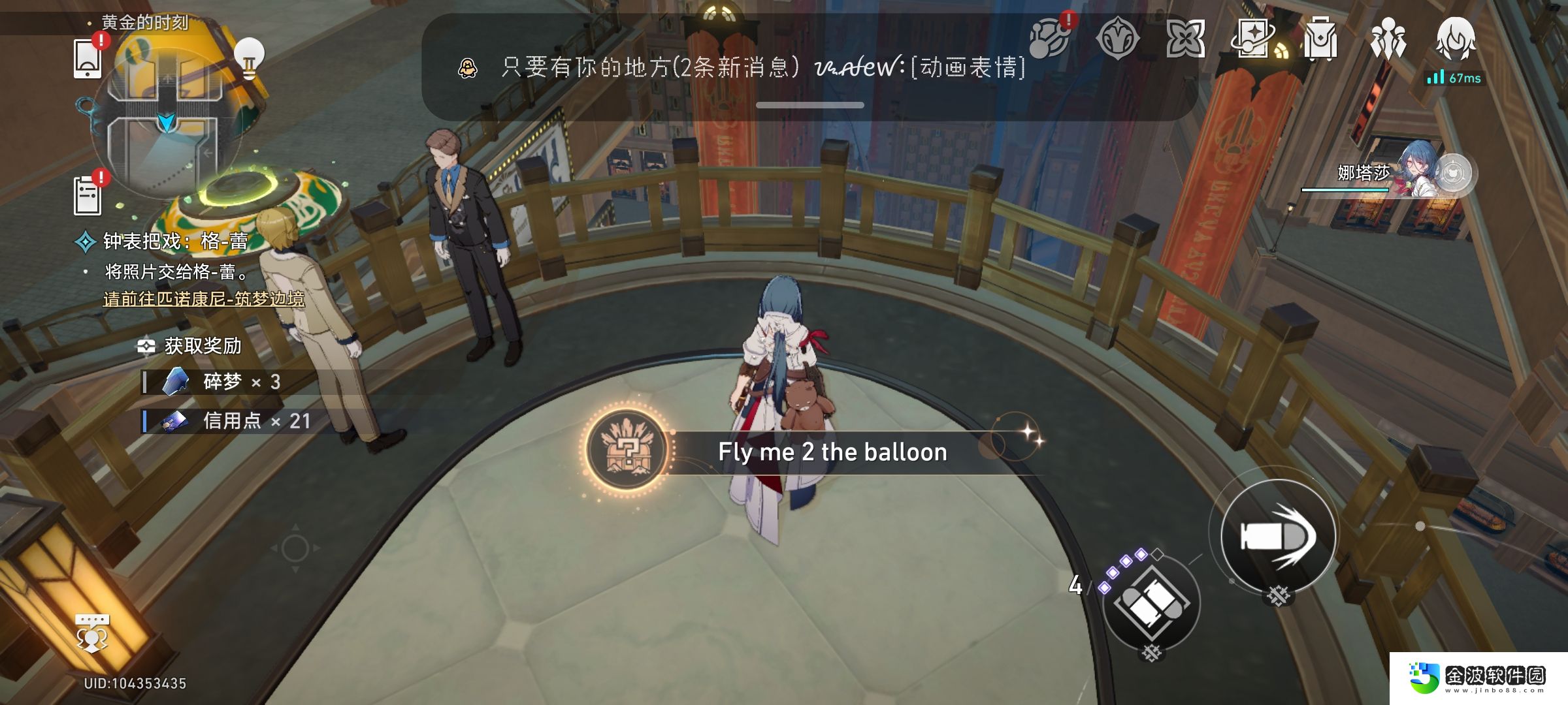 《崩壞星穹鐵道》2.0Fly me 2 the balloon成就完成條件