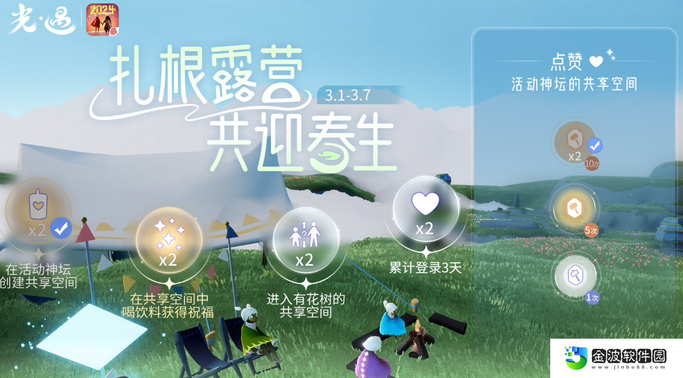 《光遇》2024植樹節(jié)活動攻略