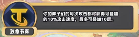 《金鏟鏟之戰》s11新海克斯匯總一覽