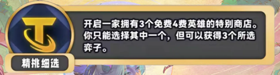 《金鏟鏟之戰》s11新海克斯匯總一覽
