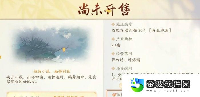 《射雕》買房技巧分享
