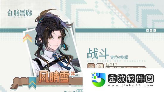 《白荊回廊》風晴雪技能介紹