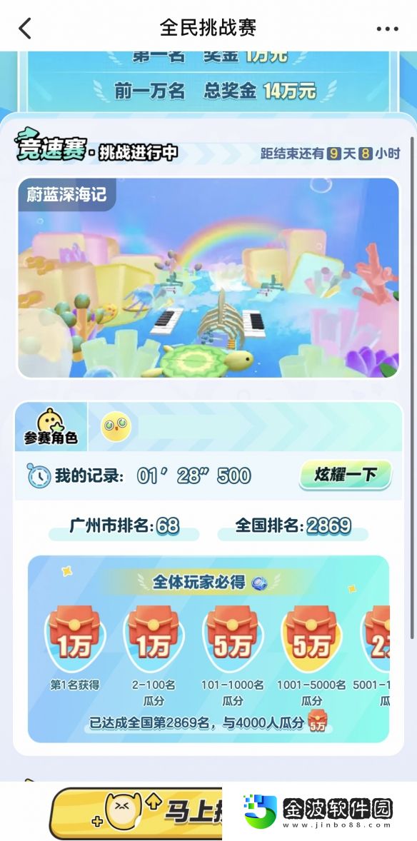 《蛋仔派對》大神全民挑戰(zhàn)賽火熱開啟，上大神APP參與競賽瓜分十四萬