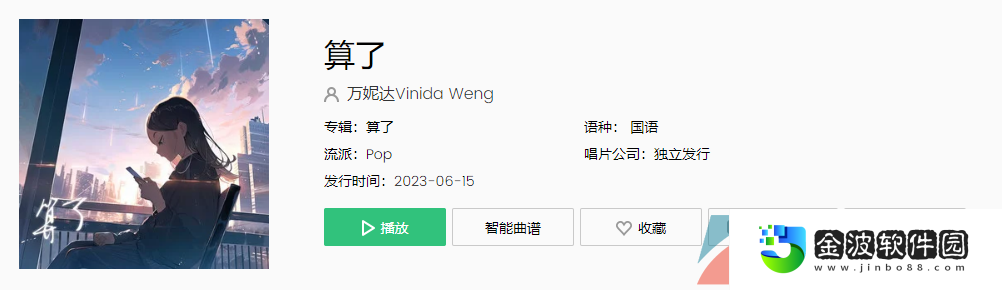 《抖音》算了歌曲介紹