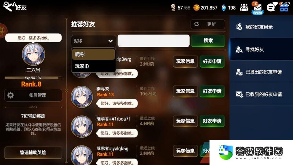 《第七史詩》添加好友方法介紹