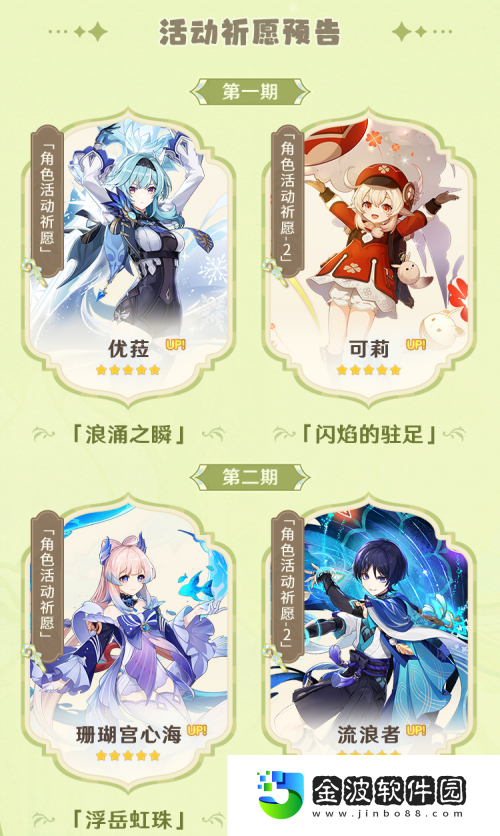 《原神》3.8版本前瞻特別節(jié)目播出，可莉全新衣裝即將上線