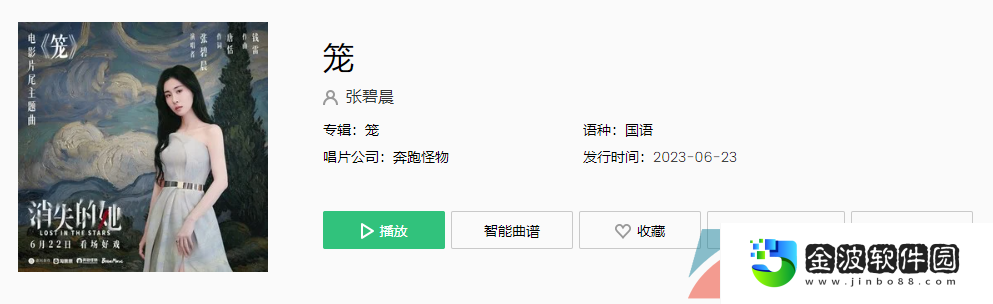 《抖音》張碧晨籠歌曲介紹
