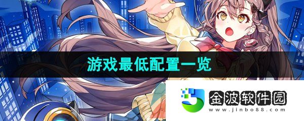 《第七史詩》游戲*配置一覽