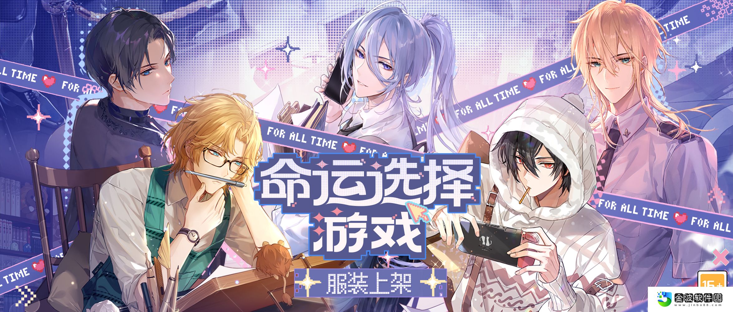《時空中的繪旅人》「命運選擇游戲」系列服裝上架！