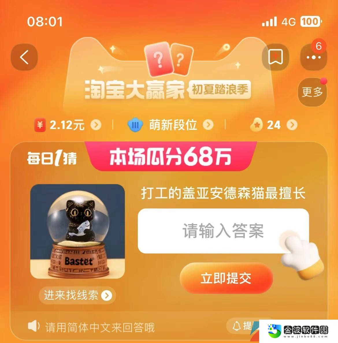 《淘寶》2023年淘寶大贏家每日一猜6月25日答案