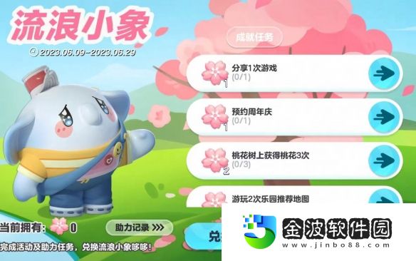 奔赴春日之約！《蛋仔派對》典藏盲盒外觀“流浪小象哆哆”免費獲取