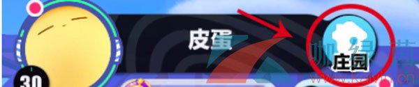 《蛋仔派對》莊園系統進入方法介紹