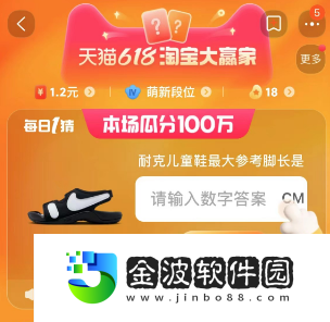 《淘寶》2023年618每日一猜6月17日答案分享