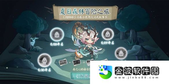 《陰陽師》沉浸式立體故事書登場，夏日森林冒險之旅啟程！