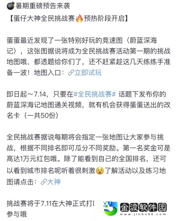 《蛋仔派對》大神全民挑戰(zhàn)賽火熱開啟，上大神APP參與競賽瓜分十四萬