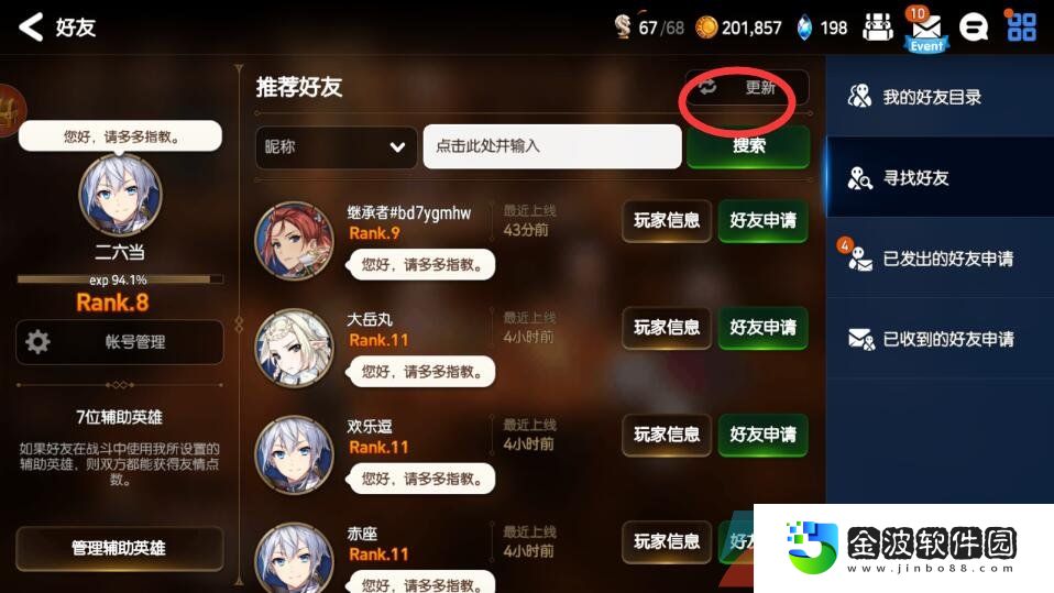 《第七史詩》添加好友方法介紹