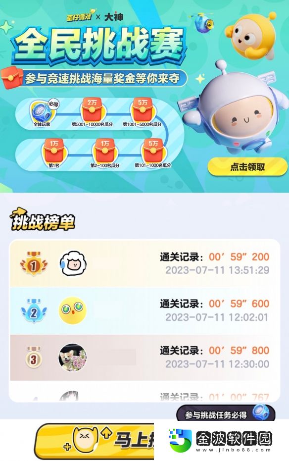 《蛋仔派對》大神全民挑戰(zhàn)賽火熱開啟，上大神APP參與競賽瓜分十四萬