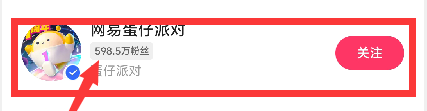 《蛋仔派對》我愛你活動皮膚免費領取教程