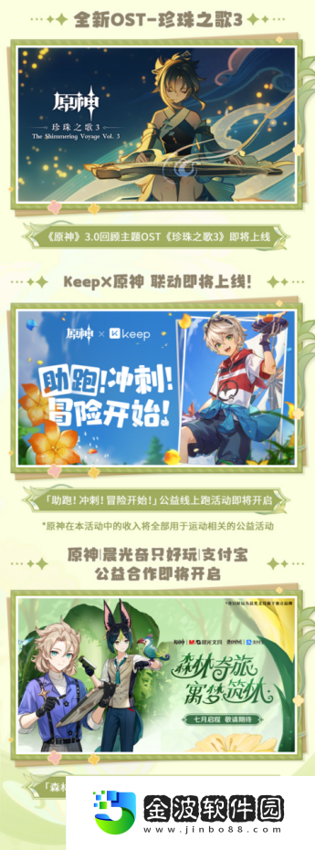 《原神》3.8版本前瞻特別節(jié)目播出，可莉全新衣裝即將上線