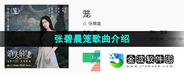 《抖音》張碧晨籠歌曲介紹