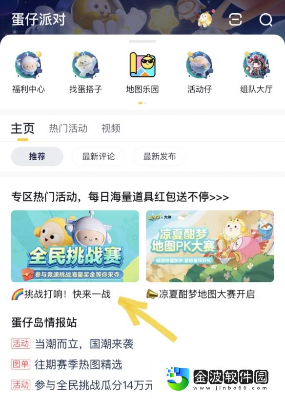 《蛋仔派對》大神全民挑戰(zhàn)賽火熱開啟，上大神APP參與競賽瓜分十四萬