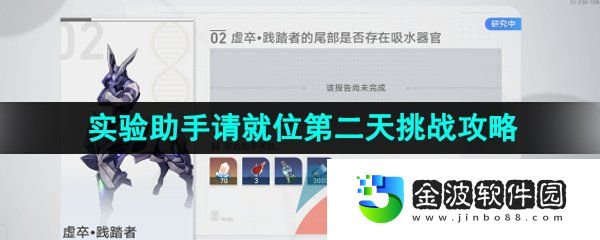 《崩壞星穹鐵道》1.1實驗助手請就位第二天挑戰攻略