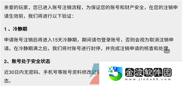《第七史詩(shī)》注銷賬號(hào)方法介紹