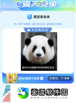 《餓了么》猜答案免單2023年7月3日答案分享