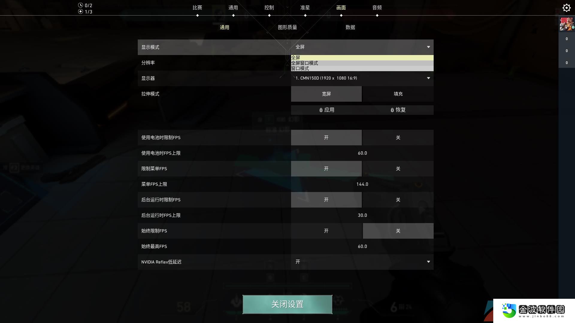 《無(wú)畏契約》設(shè)置全屏模式方法