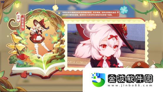 《原神》3.8版本前瞻特別節(jié)目播出，可莉全新衣裝即將上線
