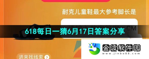 《淘寶》2023年618每日一猜6月17日答案分享