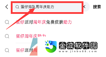 《蛋仔派對》我愛你活動皮膚免費領取教程