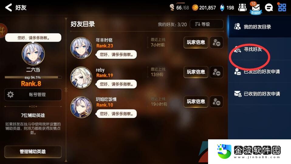 《第七史詩》添加好友方法介紹